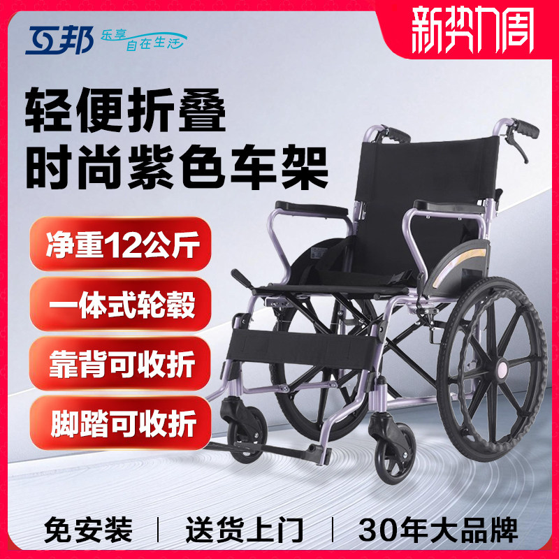 互邦铝合金轮椅老年人残疾人轻便可折叠轮椅旅行家用时尚代步车