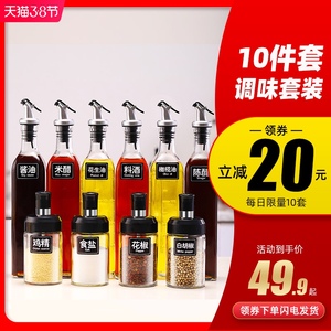 调料组合套装家用油壶厨房调味罐油盐酱醋调料品全套罐子用品大全