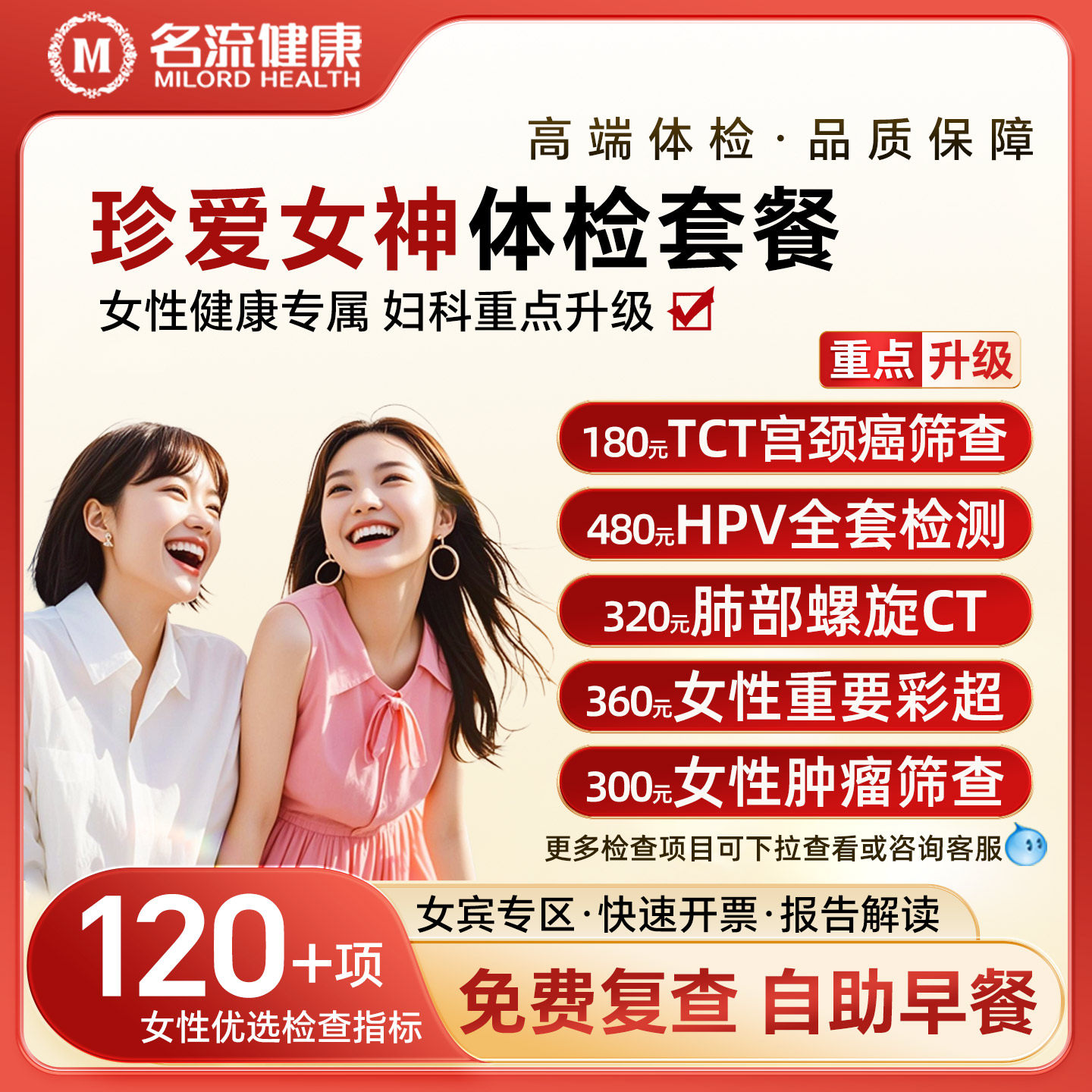 名流健康女性全身体检套餐hpv检测宫颈癌筛查送妈妈送女朋友礼物