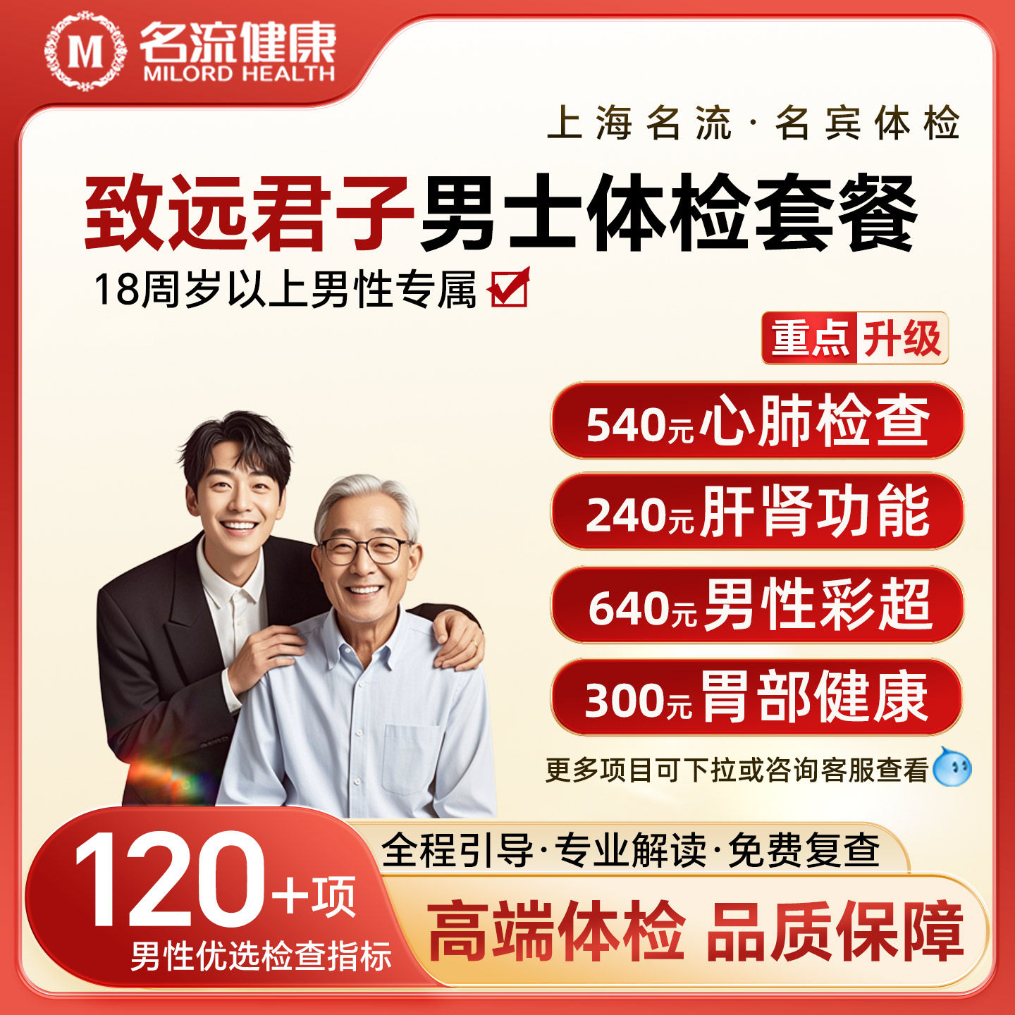 名流健康致远君子体检套餐男士高端青中老年全身检查上海体检中心