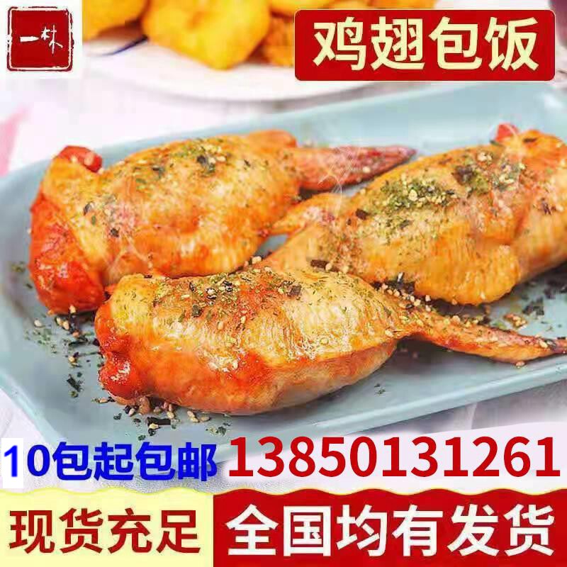 鸡翅包饭台湾风味去骨鸡翅糯米无骨炸烤翅米烧60只冷冻半成品