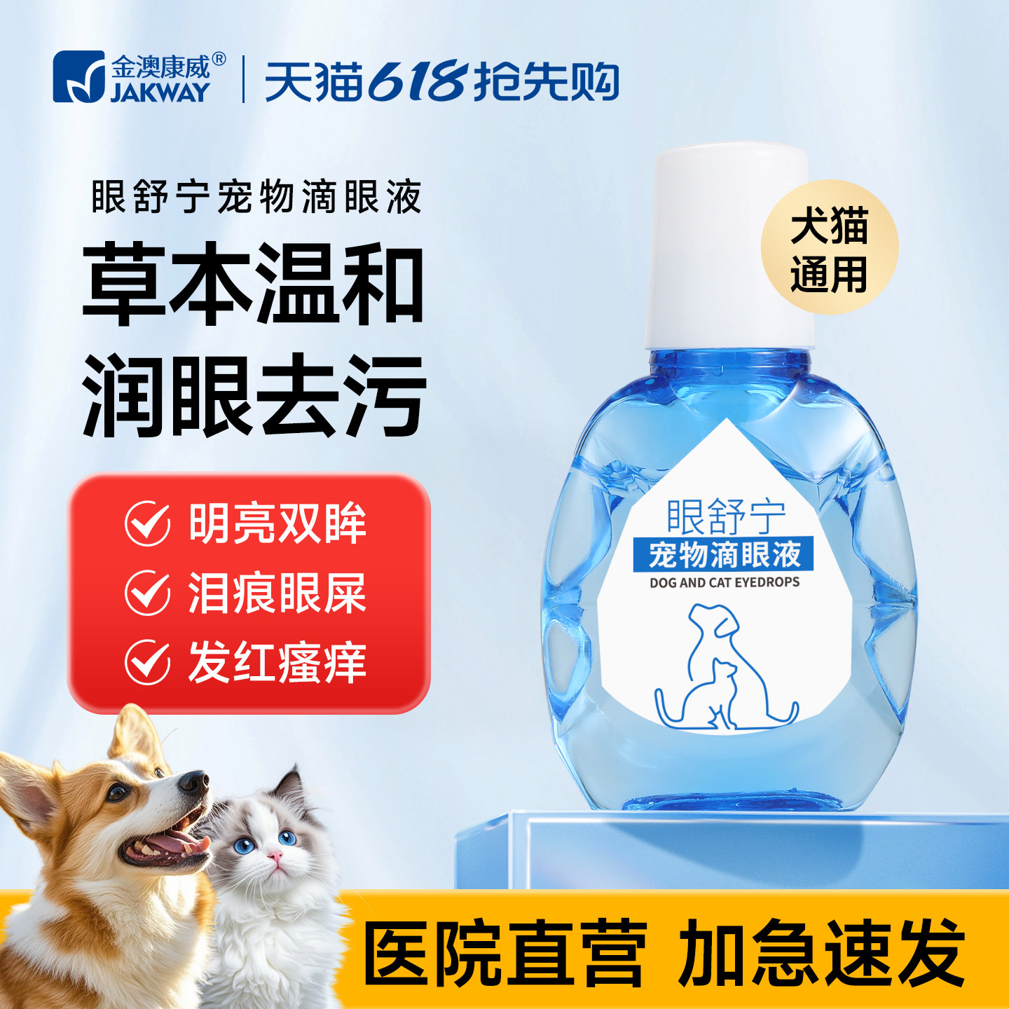 宠物猫咪眼药水猫用滴眼液眼睛发炎比熊狗狗泪痕神器洗眼液泪痕液