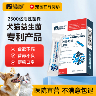 金澳康威宠物益生菌调理肠胃