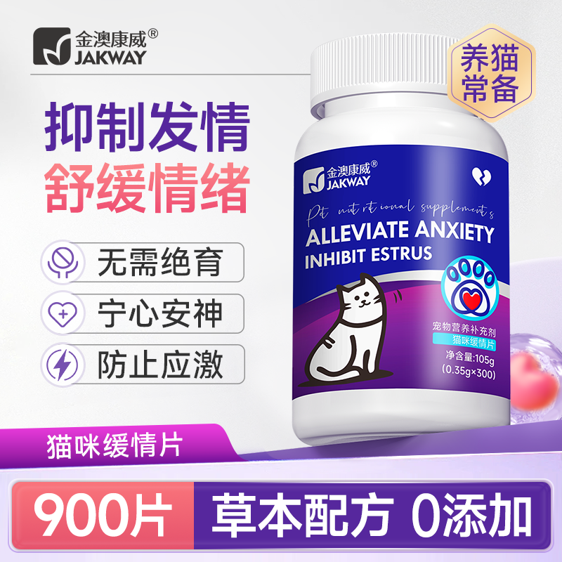 金澳康威猫咪发情抑制公母猫专用