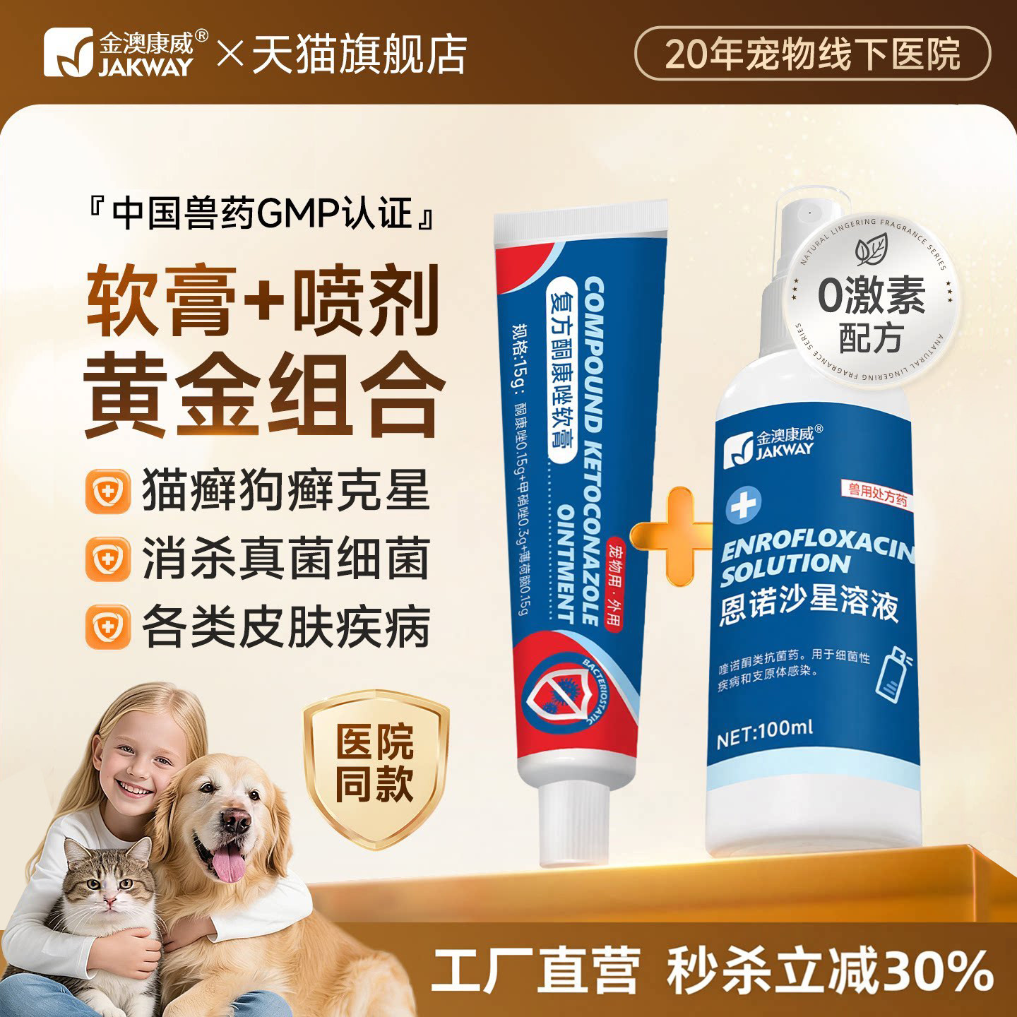 宠物复方酮康唑软膏猫藓外用药特效猫癣猫用狗猫咪狗狗皮肤病专用