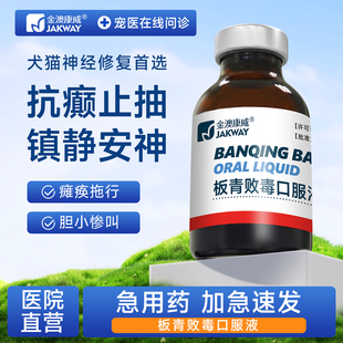 金澳康威狗狗猫咪神经炎修复犬瘟后腿无力抽搐癫痫药宠物瘫痪用药