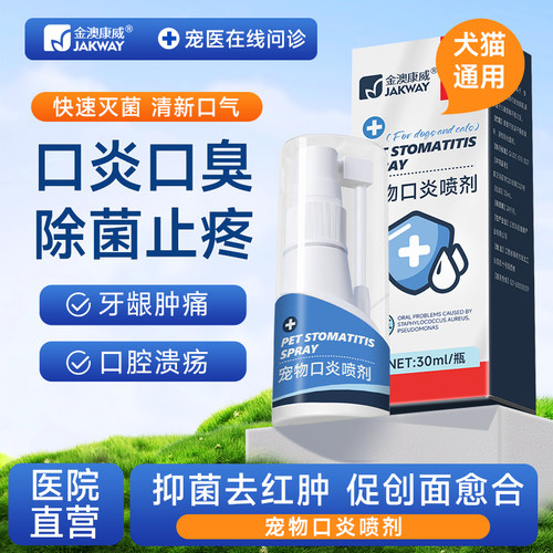 口炎口臭 除菌止痛