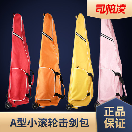 司帕凌击剑装备小滚轮击剑包