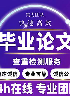 论wen服务/毕ye设ji/硕士/毕业lun/成人/iun文论文开题检测报告