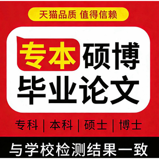 论文硕士/毕ye设ji/机械/计算机/土木工程/电气/毕业开题报告检测