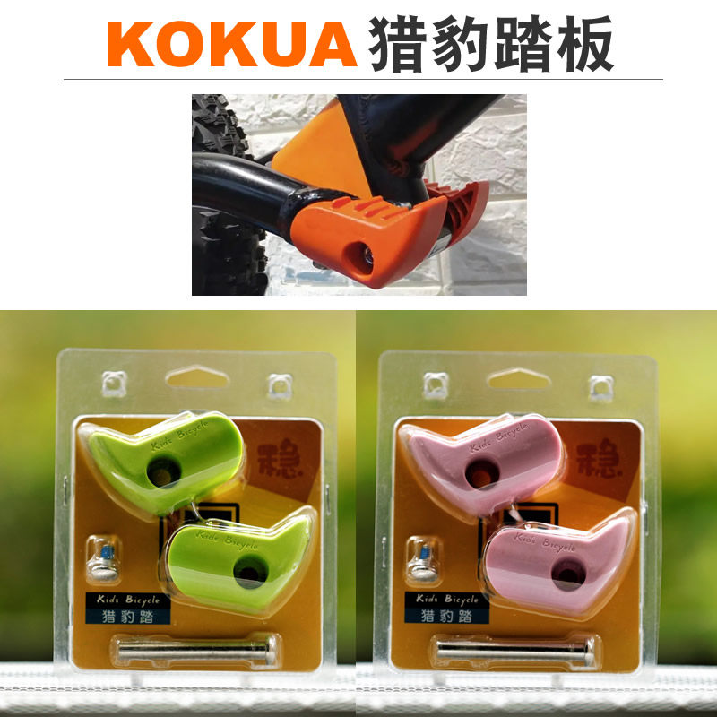 KOKUA平衡车猎豹脚踏板 可酷娃 KAZAM DINO滑步车搁脚神器 零配件