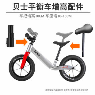 贝仕儿童平衡车增高改装配件增高器长杆燕把螺丝把套轮胎童车配件
