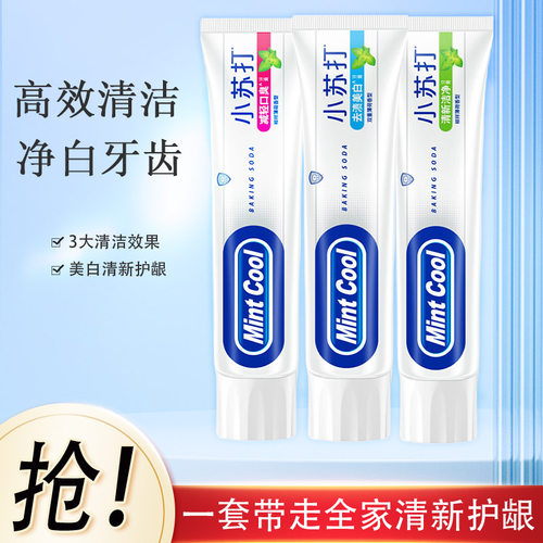 小苏打美白清火去口臭清新能量