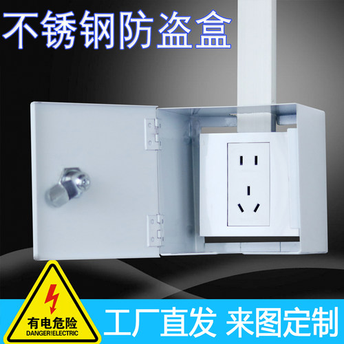 莱特防溅盒不锈钢充电保护盒