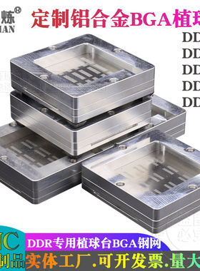 DDR3DDR4DDR5DDR6植球台治具内存芯片维修夹具DDR5XBGA钢网植锡座