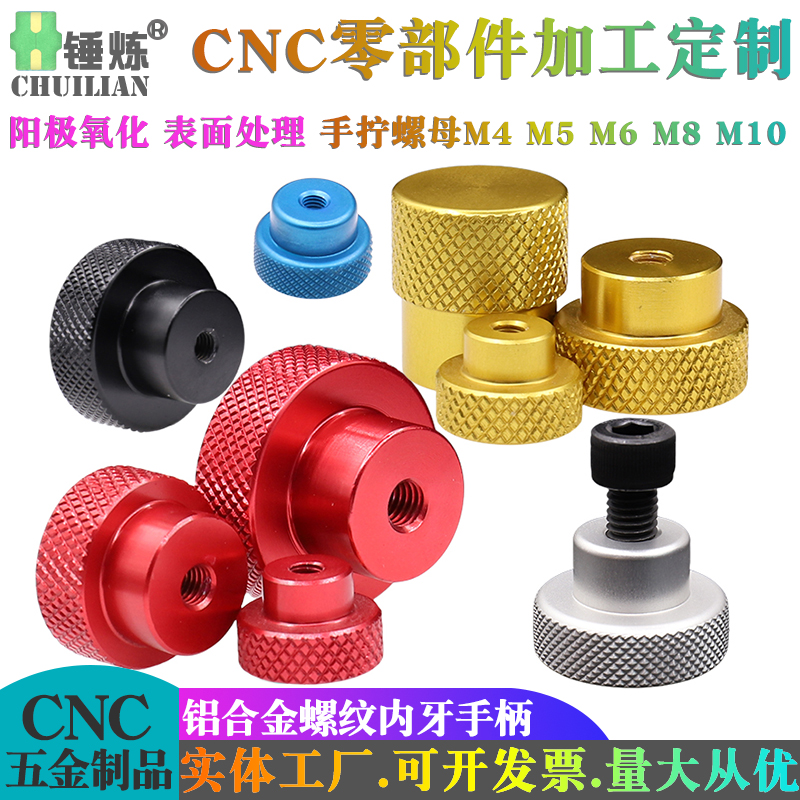 铝合金圆形滚花内牙手柄手轮