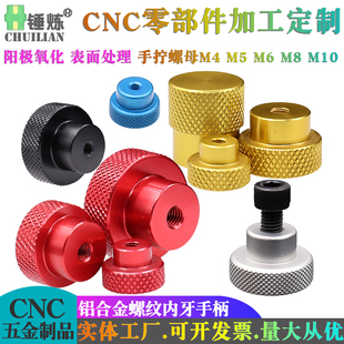 铝合金圆形滚花手柄手拧螺丝螺母调节螺栓螺纹铝合金手轮