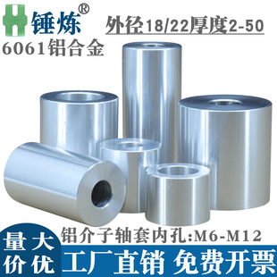 M6M8M10M12外径18/22mm铝合金垫圈平垫片螺丝介子轴套内径铝垫块