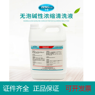 无泡碱性清洗液实验室器皿清洗剂器械医疗玻璃制品洗瓶去污清洁液