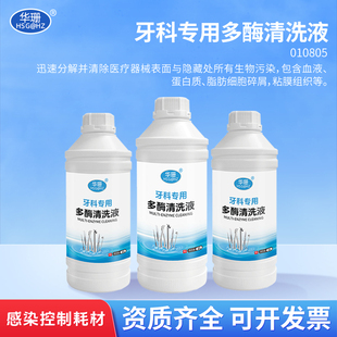 华珊牙科专用多酶清洗液清洗剂口腔器械专用牙科低泡内镜器械清洗