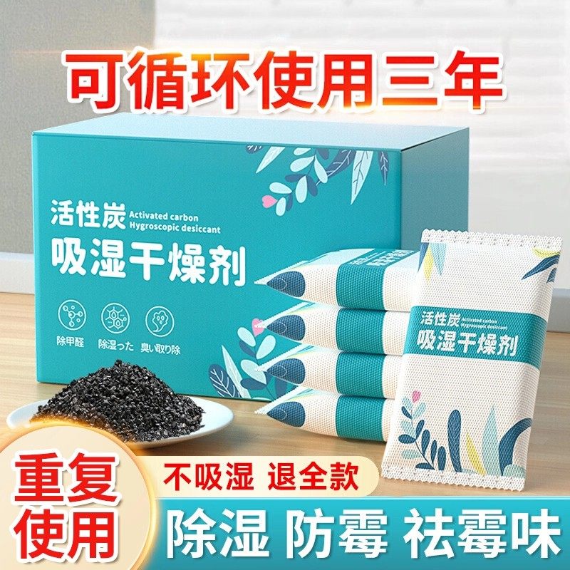 日本进口干燥剂防潮防霉包活性炭除湿袋衣柜家用室内房间吸湿神器