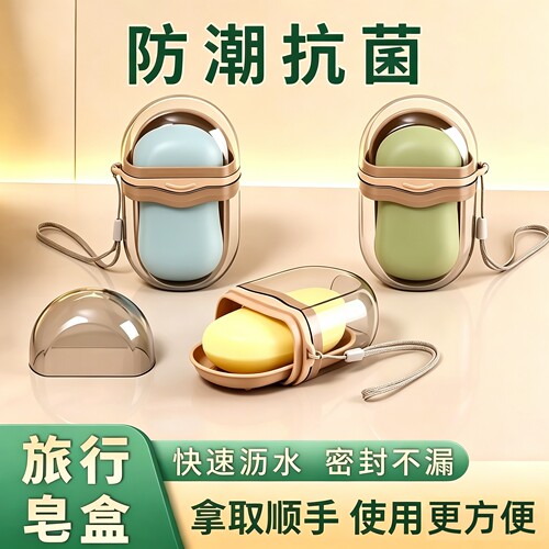 日本旅行便携密封带盖肥皂盒