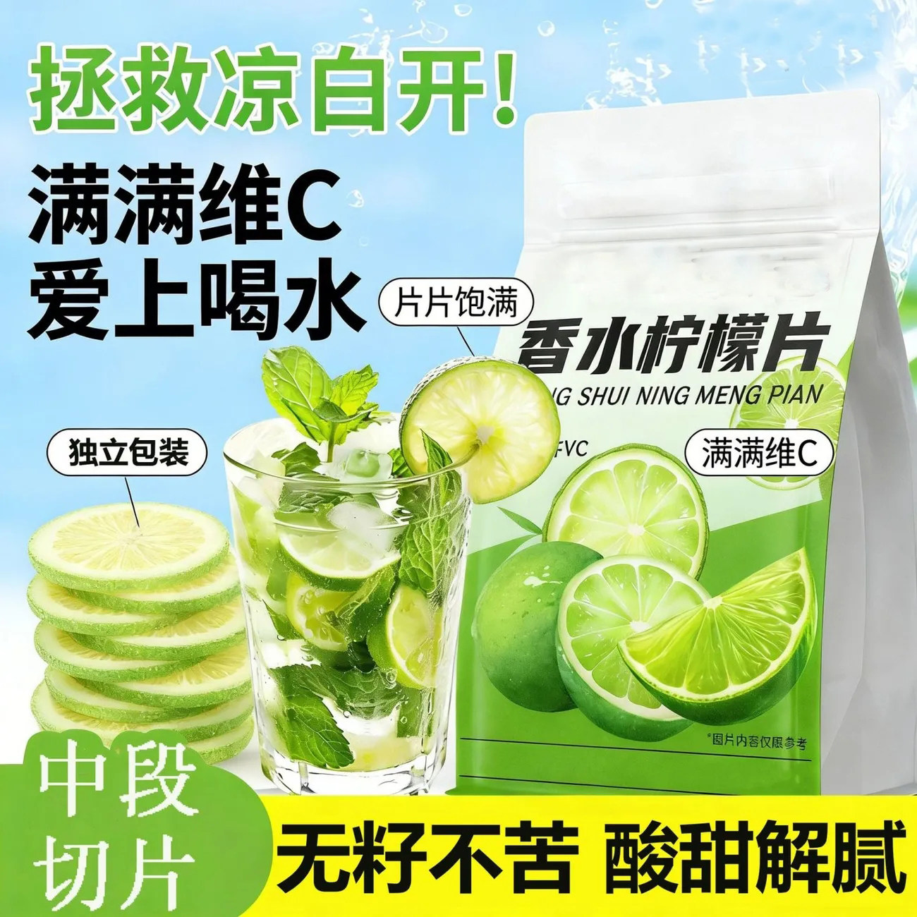 无籽香水柠檬片泡水无糖冻干青柠片散装水果冷泡茶养生茶夏天泡水