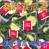 桑叶双瓜茶官方旗舰店冬瓜皮苦瓜片桑叶茶正品 霜后老桑叶泡水养生
