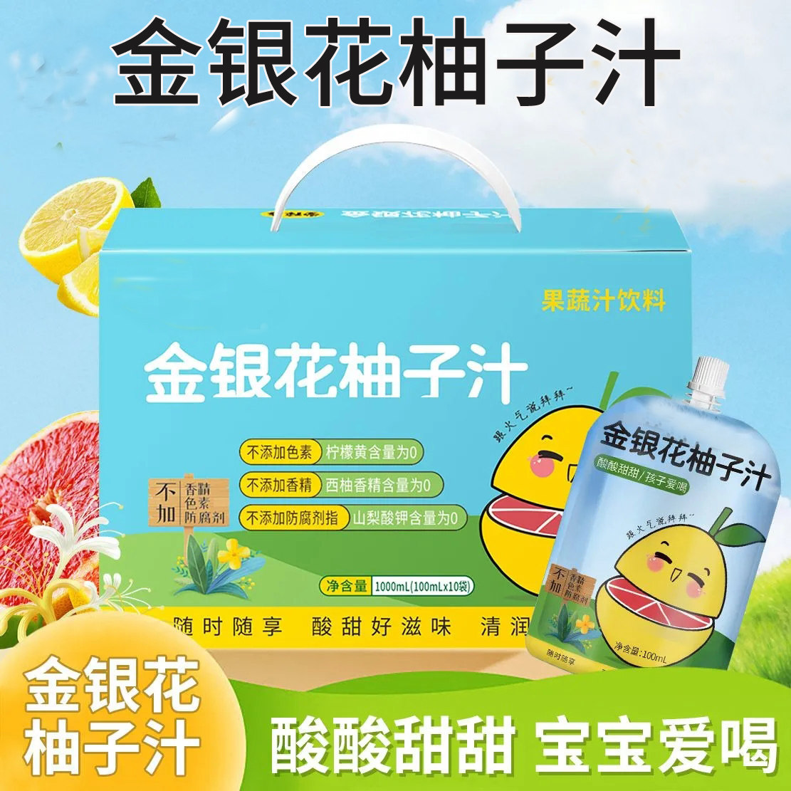 金银花柚子汁不加香精色素防腐剂