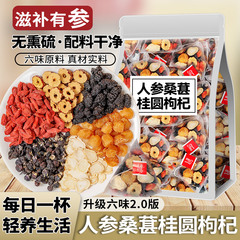 人参桑葚红枸杞桂圆黑枸杞红枣六宝茶独立茶包熬夜滋补养生茶饮
