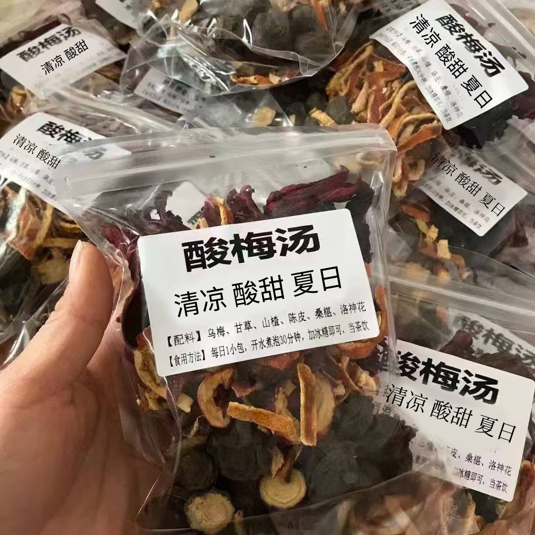 老北京酸梅汤原料包自制酸梅汤料包酸梅汤原材料饮品饮料小包装