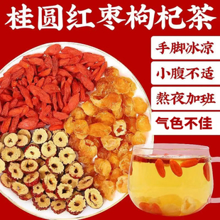 红枣桂圆枸杞茶养生茶桂圆红枣枸杞水果茶组合花茶泡水喝的气血茶