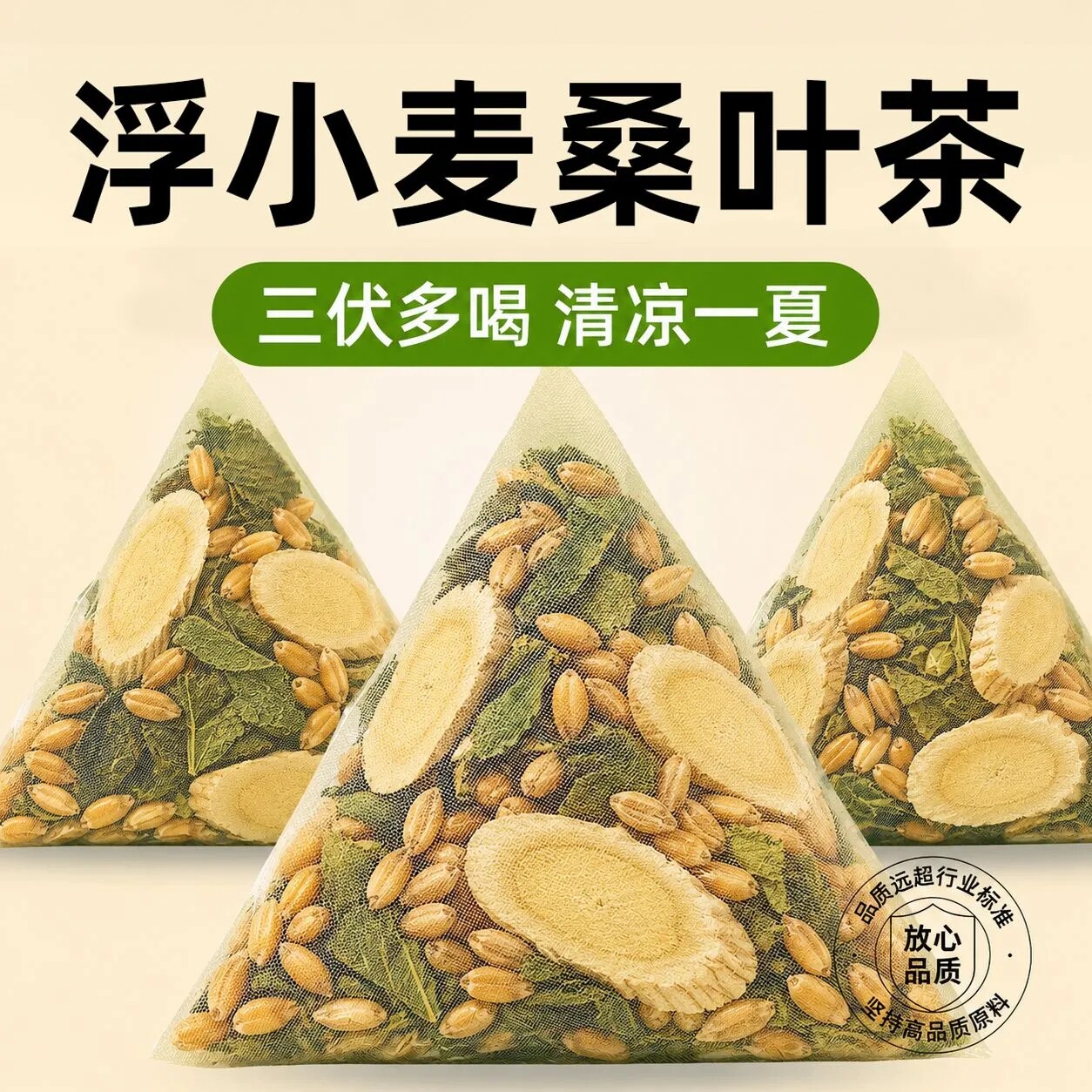 三伏多喝清凉一夏浮小麦桑叶
