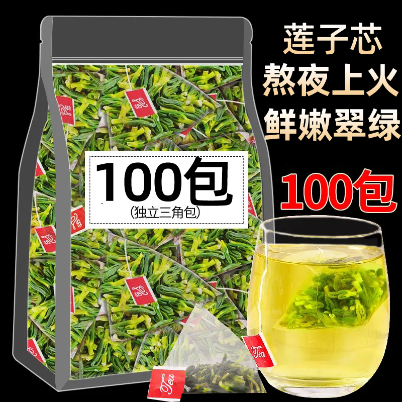 莲子心茶正品莲子芯连子心火养生茶去清泡茶火干货新鲜特级茶正品 传统滋补营养品 养生茶 原图主图