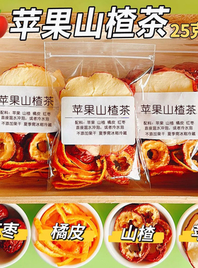 【原切大片不碎】苹果山楂刮刮茶山楂陈皮红枣茶刮油茶男女生泡水