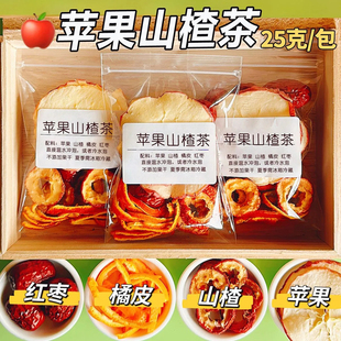 【原切大片不碎】苹果山楂刮刮茶山楂陈皮红枣茶刮油茶男女生泡水