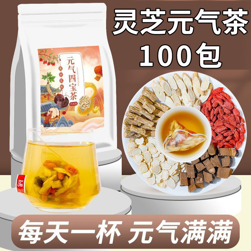 双参灵芝茶元气四宝茶正品官方旗舰店西洋参黄芪枸杞熬夜养生茶