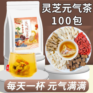 雙參靈芝茶元 官方旗艦店西洋參黃芪枸杞熬夜養生茶 氣四寶茶正品