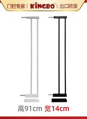 KINGBO 14cm延伸件 高91cm婴儿童楼梯口防护安全门栏专用