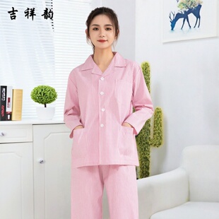 吉祥韵病号服男女纯棉分体套装长袖病人服病员服住院服护理服宽松