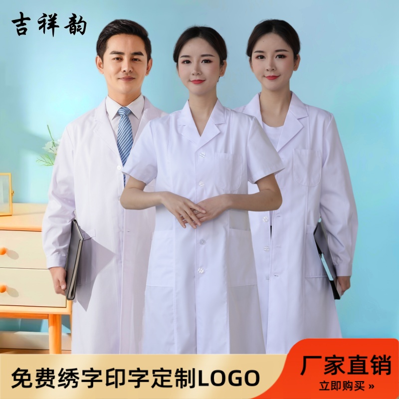 白大褂工作服医生服实验服定制