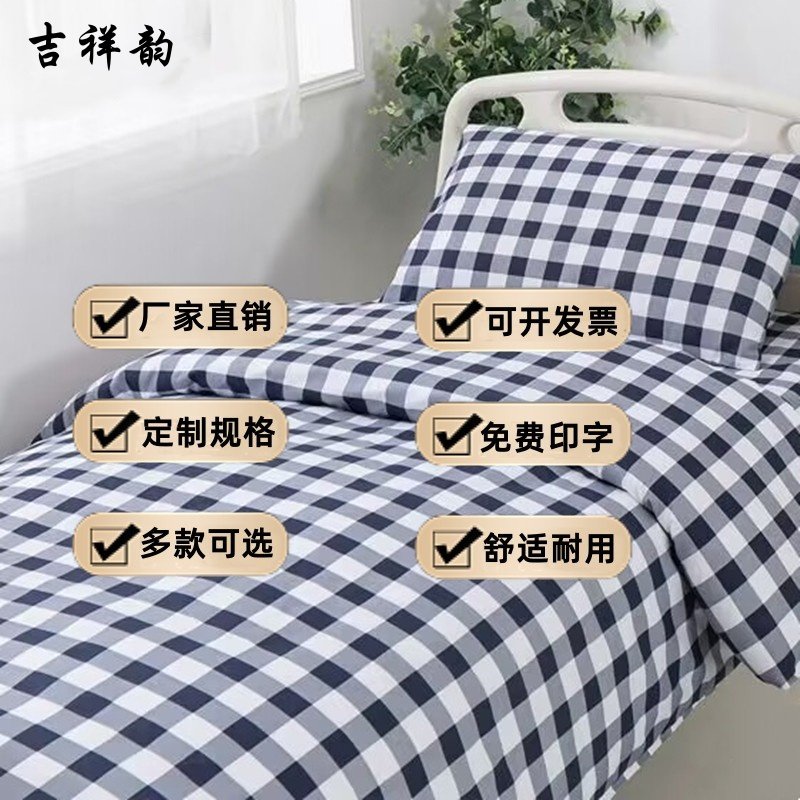 病床三件套医院纯棉床单被罩枕套