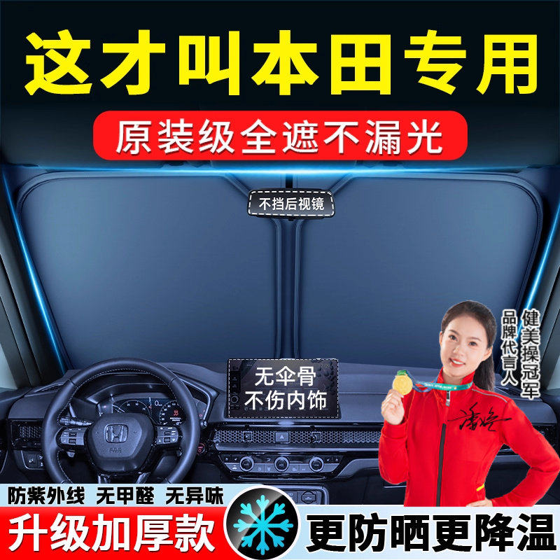 适用本田CRV皓影思域型格雅阁XRV飞度汽车遮阳前挡防晒隔热板帘罩