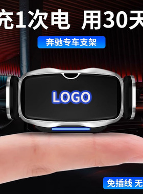 适用奔驰E级C级GLC260L/E300L专用C200/A/S级GLB/GLA车载手机支架