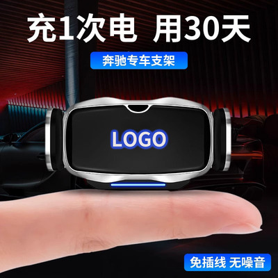 奔驰专用车载手机支架改装导航架