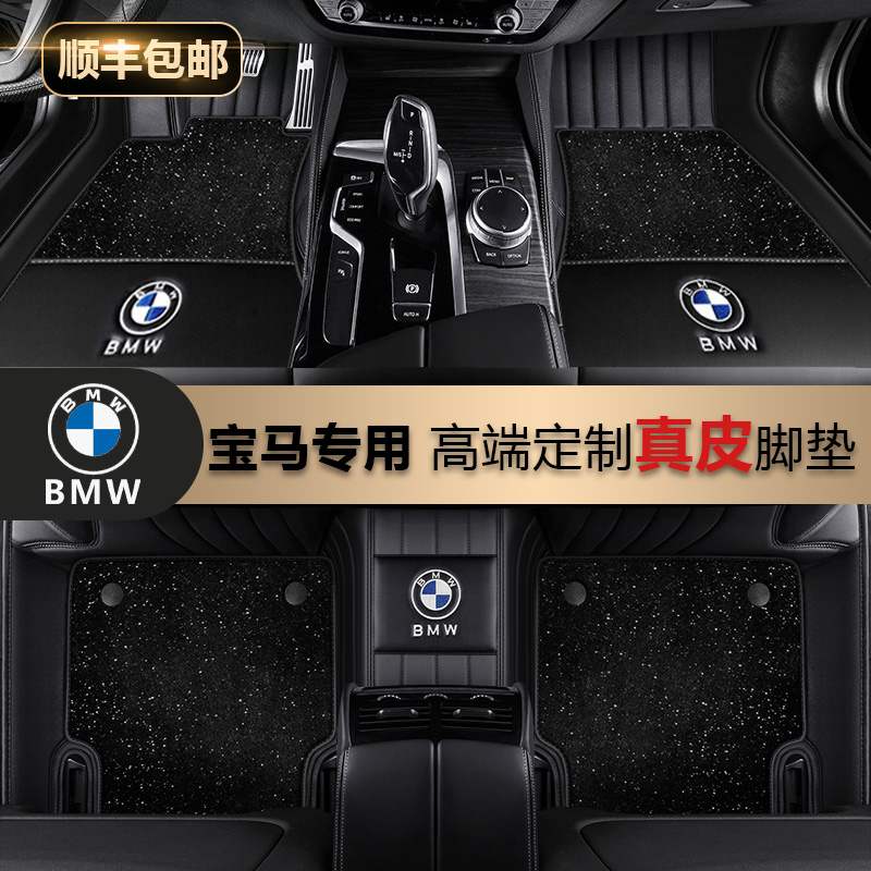 宝马专用真皮全包围汽车脚垫