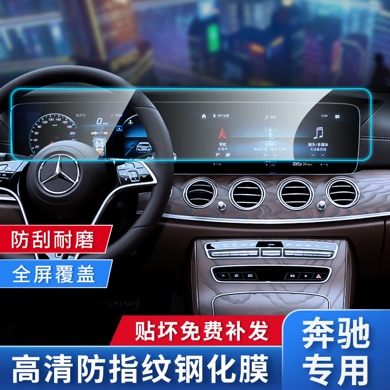 奔驰专用导航屏幕钢化膜