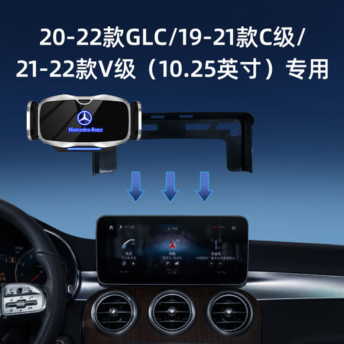 奔驰专用屏幕款手机车载支架