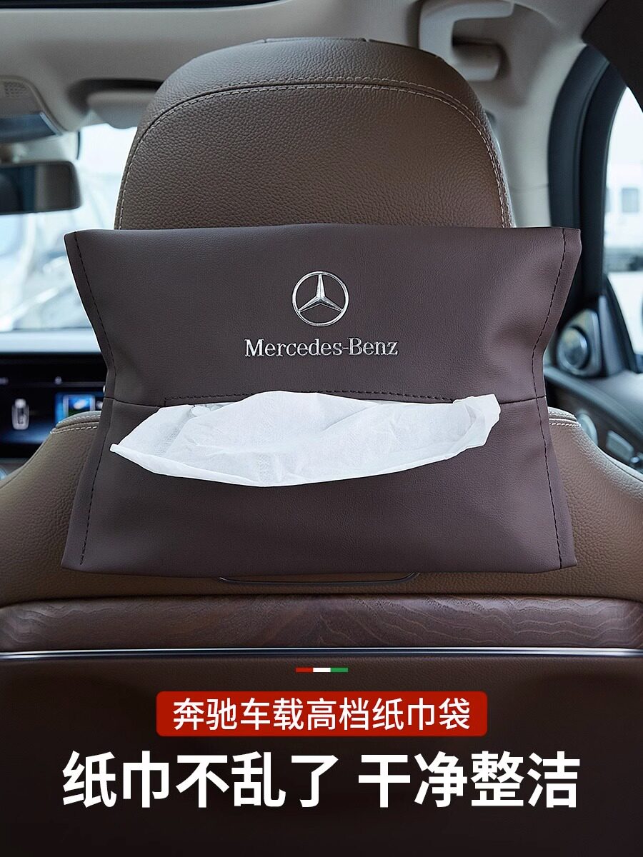 奔驰专用车载内饰用品纸巾袋图片