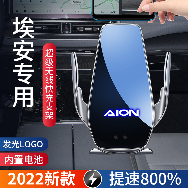 埃安专用车载手机支架超快无线充
